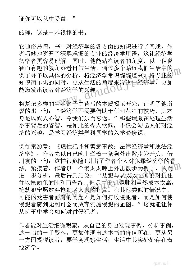 2023年经济学原理读书心得感悟(实用5篇)