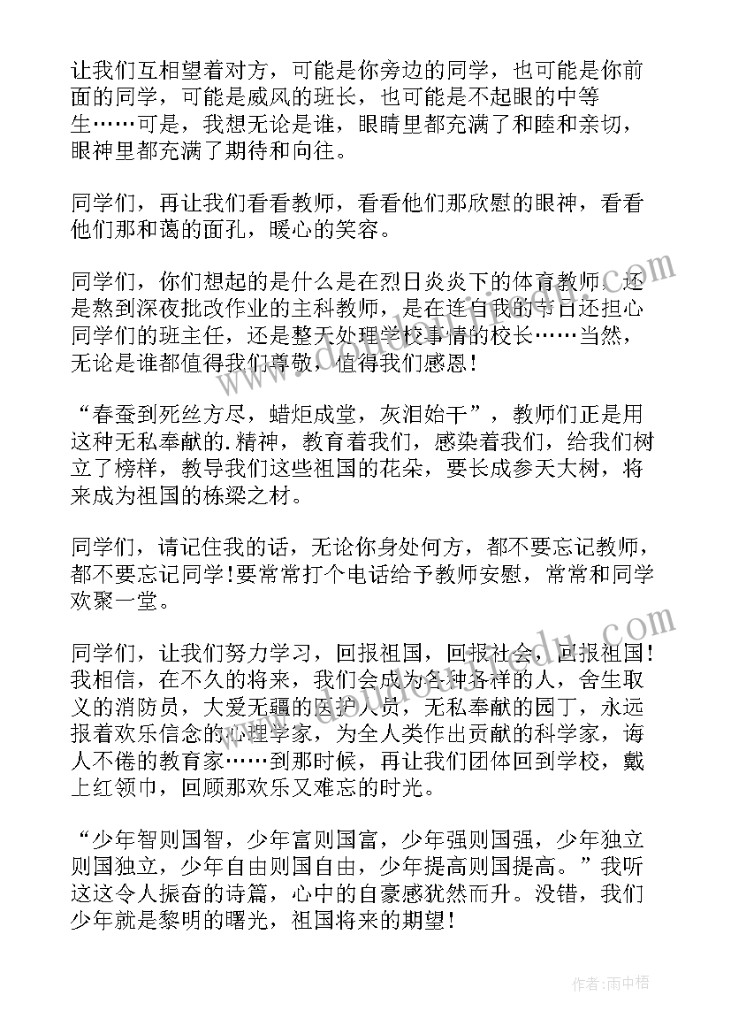 最新小学毕业典礼的发言稿(汇总7篇)