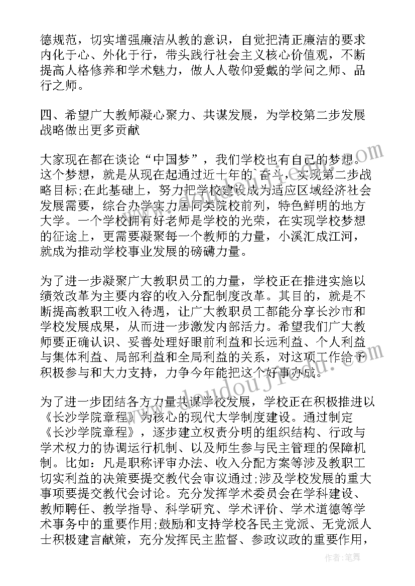 2023年校长在教师节座谈会上的讲话稿 校长在教师节座谈会上的慰问讲话(优质5篇)