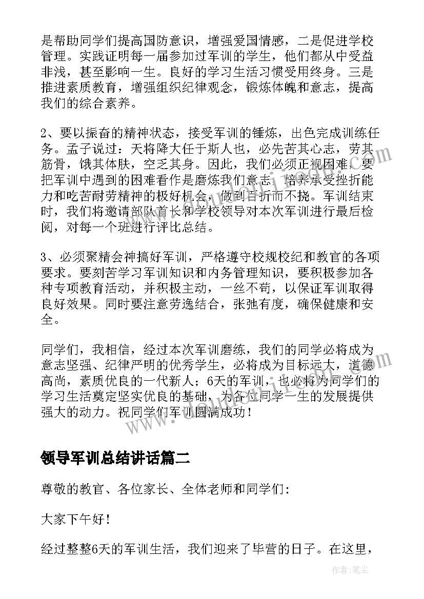 2023年领导军训总结讲话(汇总5篇)