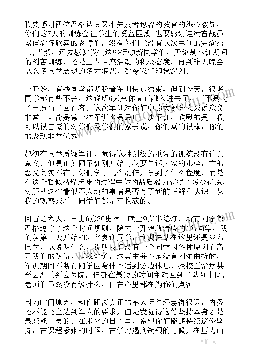 2023年领导军训总结讲话(汇总5篇)