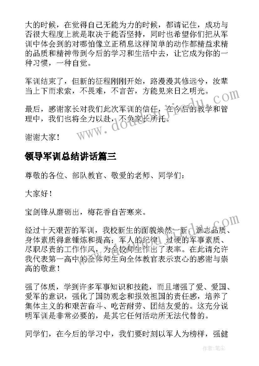 2023年领导军训总结讲话(汇总5篇)