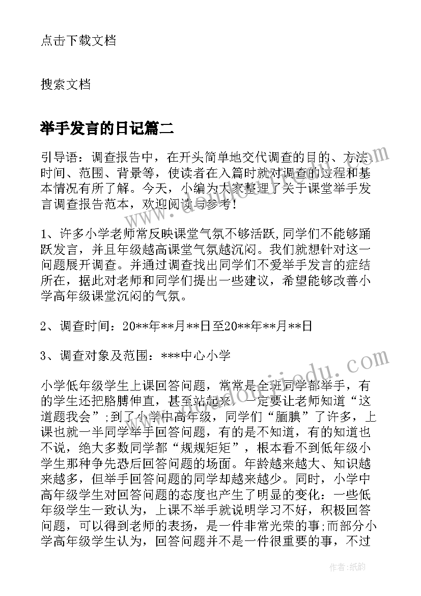 2023年举手发言的日记 尝试举手发言(优质5篇)