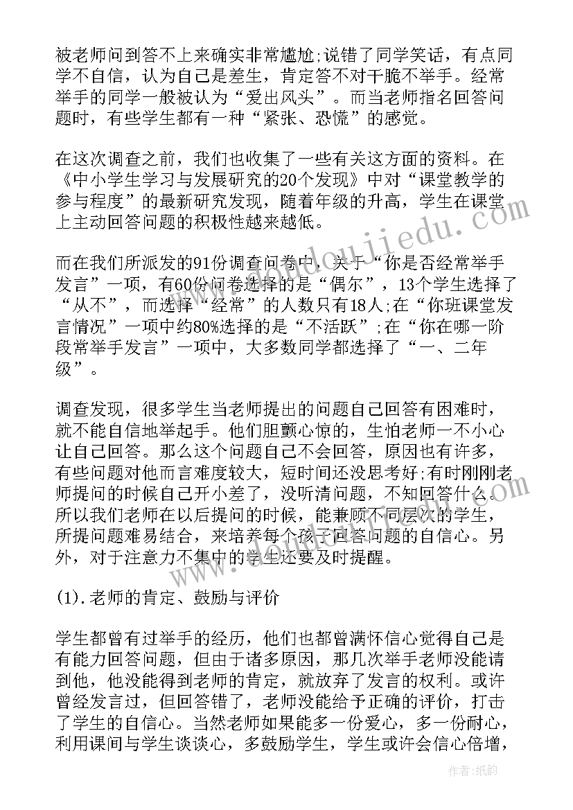 2023年举手发言的日记 尝试举手发言(优质5篇)