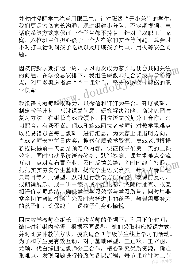 最新学校线上教学总结报道稿 学校对线上教学工作总结(实用7篇)