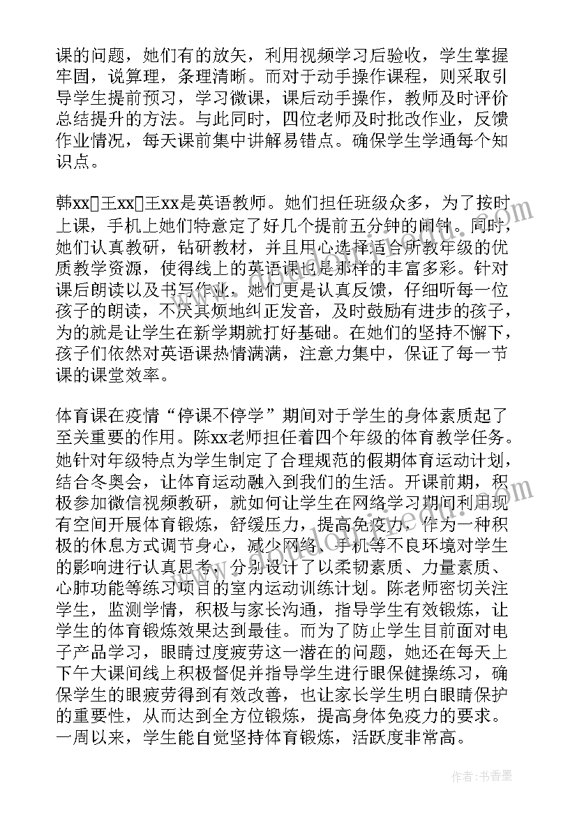 最新学校线上教学总结报道稿 学校对线上教学工作总结(实用7篇)