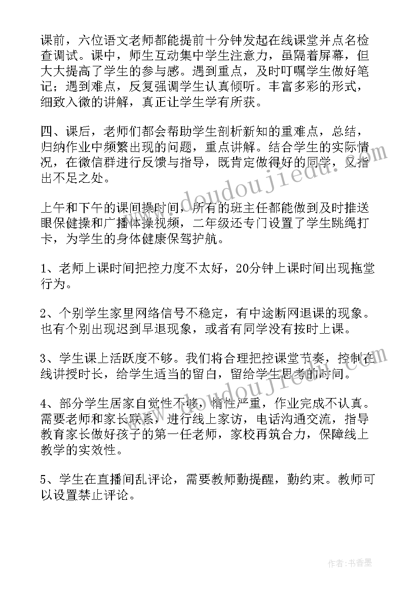 最新学校线上教学总结报道稿 学校对线上教学工作总结(实用7篇)