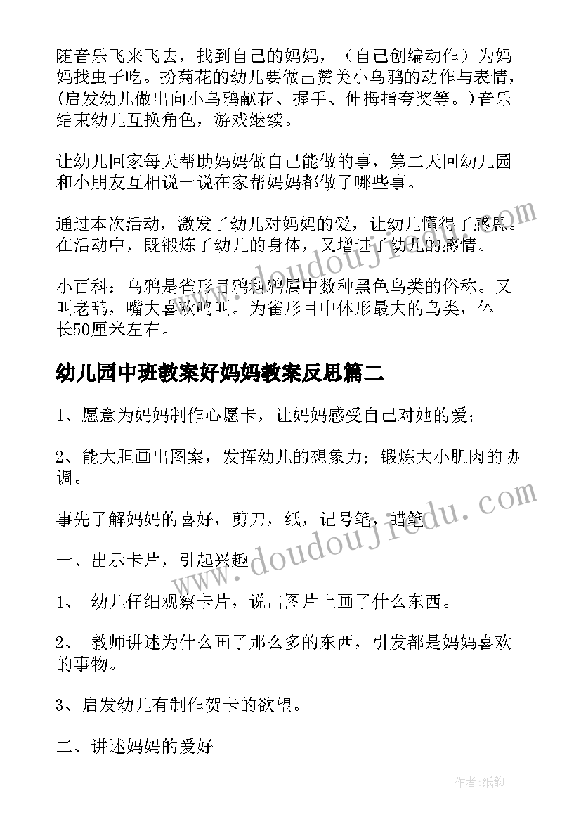 2023年幼儿园中班教案好妈妈教案反思(精选7篇)