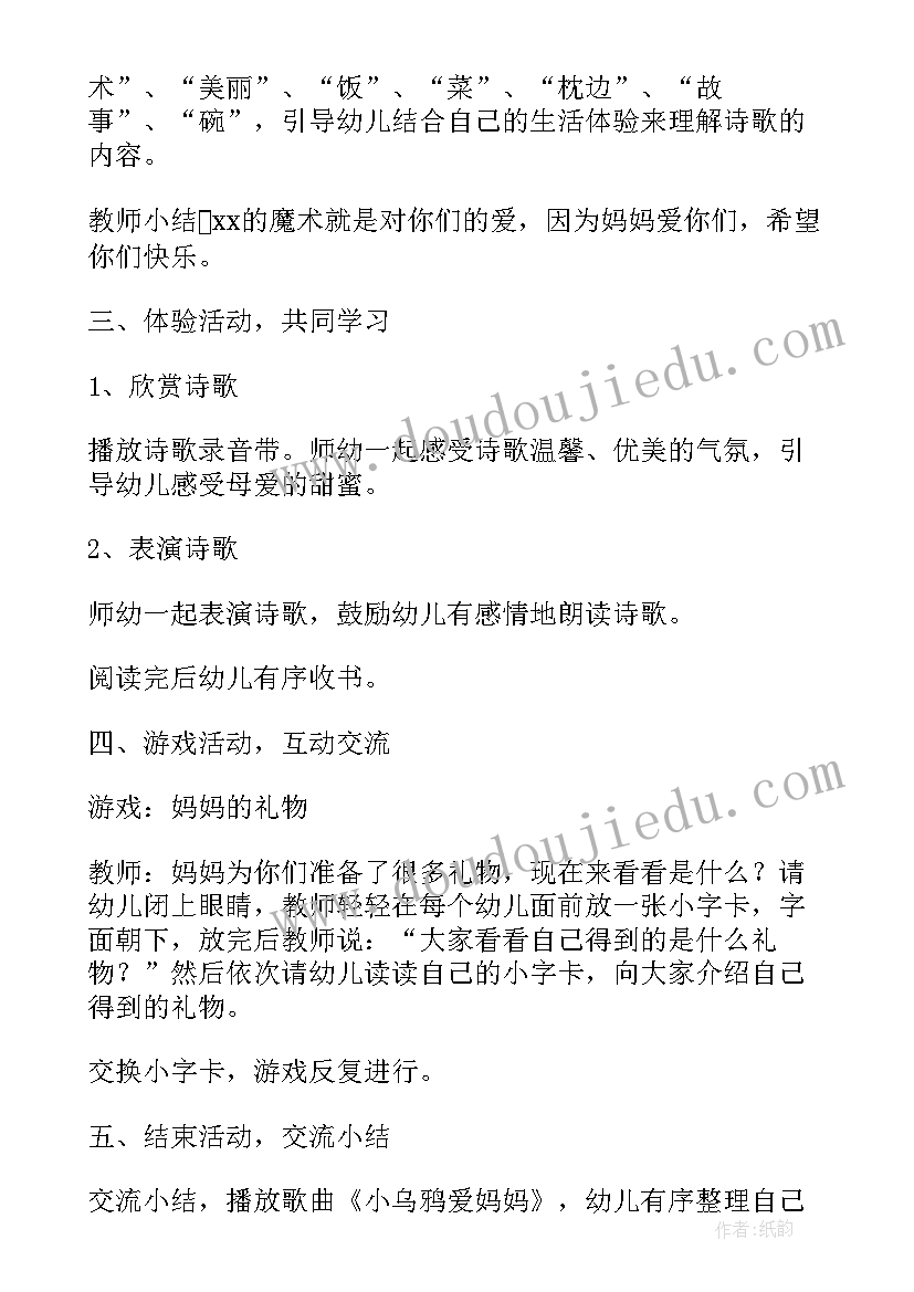 2023年幼儿园中班教案好妈妈教案反思(精选7篇)