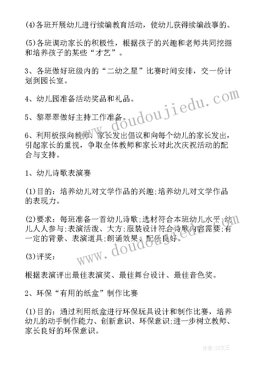 小学庆祝儿童节活动策划方案(大全5篇)