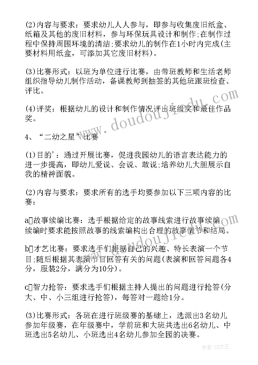 小学庆祝儿童节活动策划方案(大全5篇)