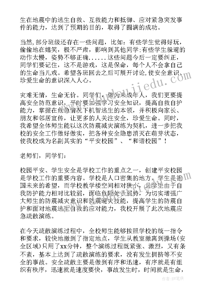 防震应急疏散演练校长讲话稿(优秀5篇)