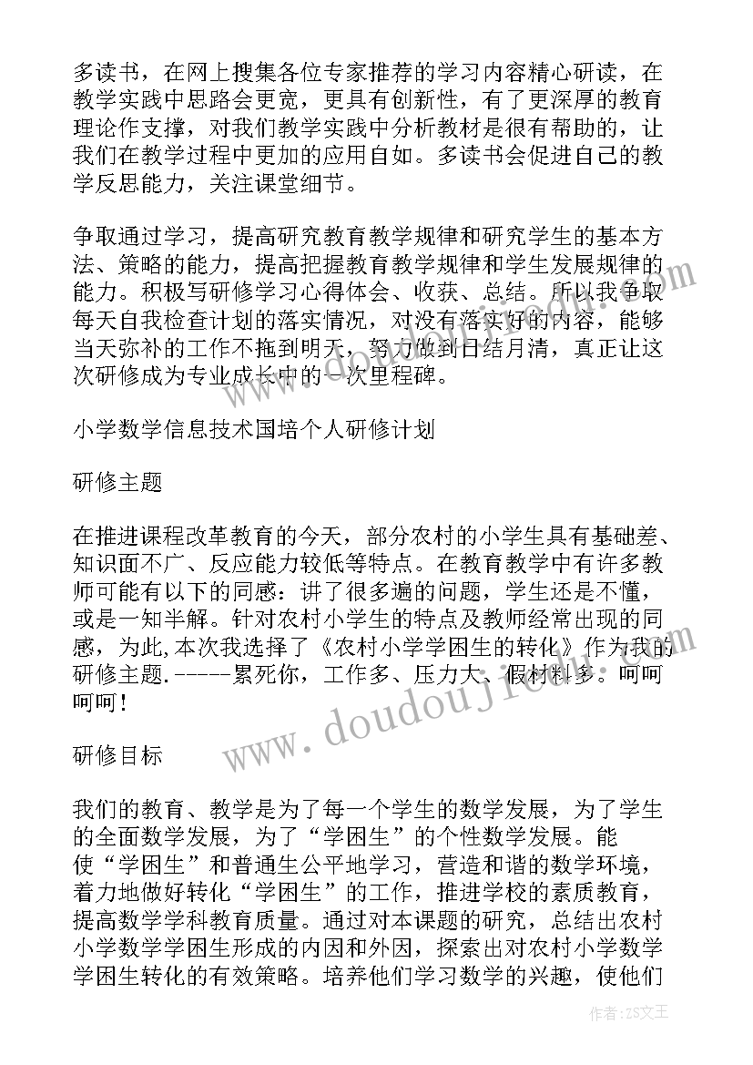 2023年教师研修工作总结汇报 教师研修工作总结(实用10篇)