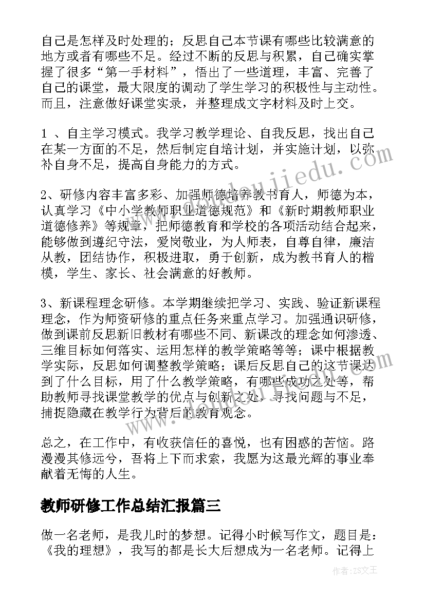 2023年教师研修工作总结汇报 教师研修工作总结(实用10篇)