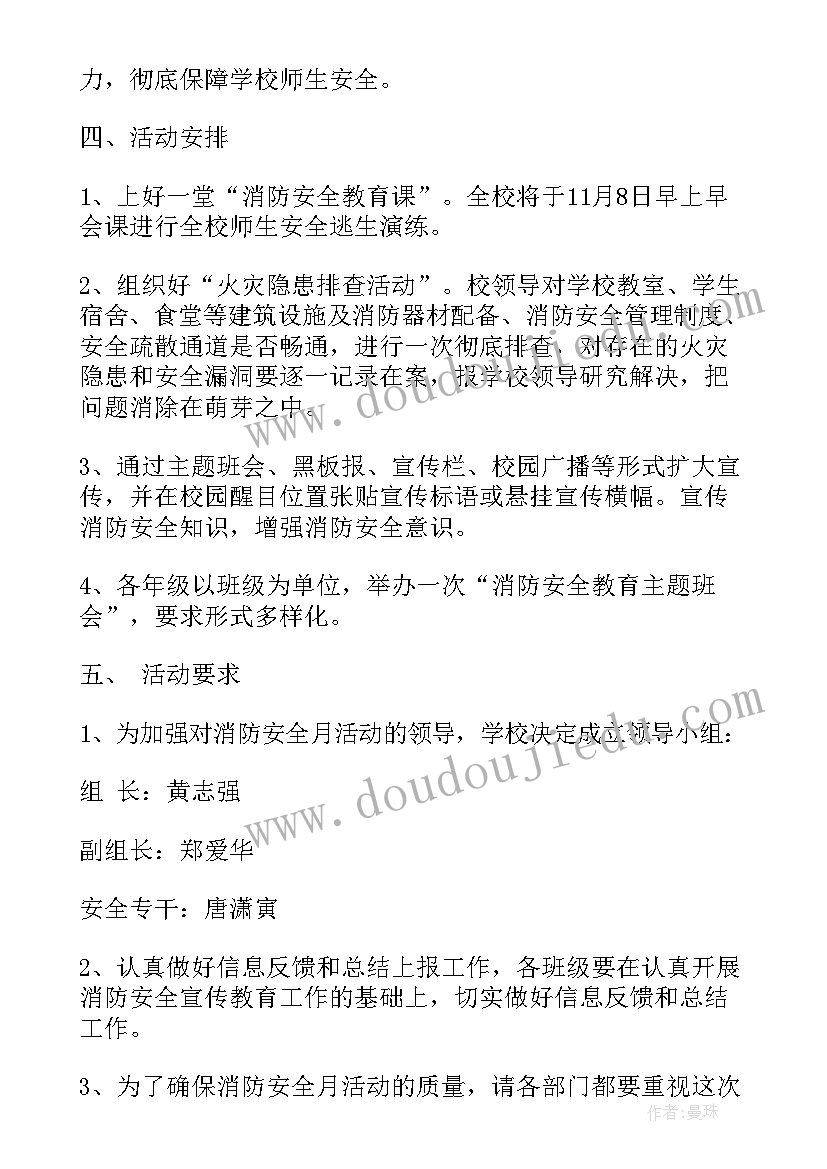 2023年学校消防活动标语(优秀7篇)