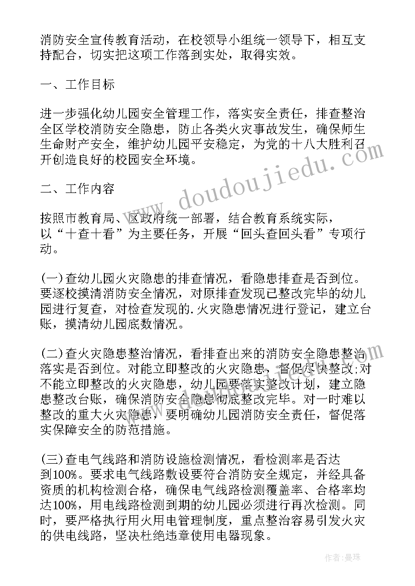 2023年学校消防活动标语(优秀7篇)