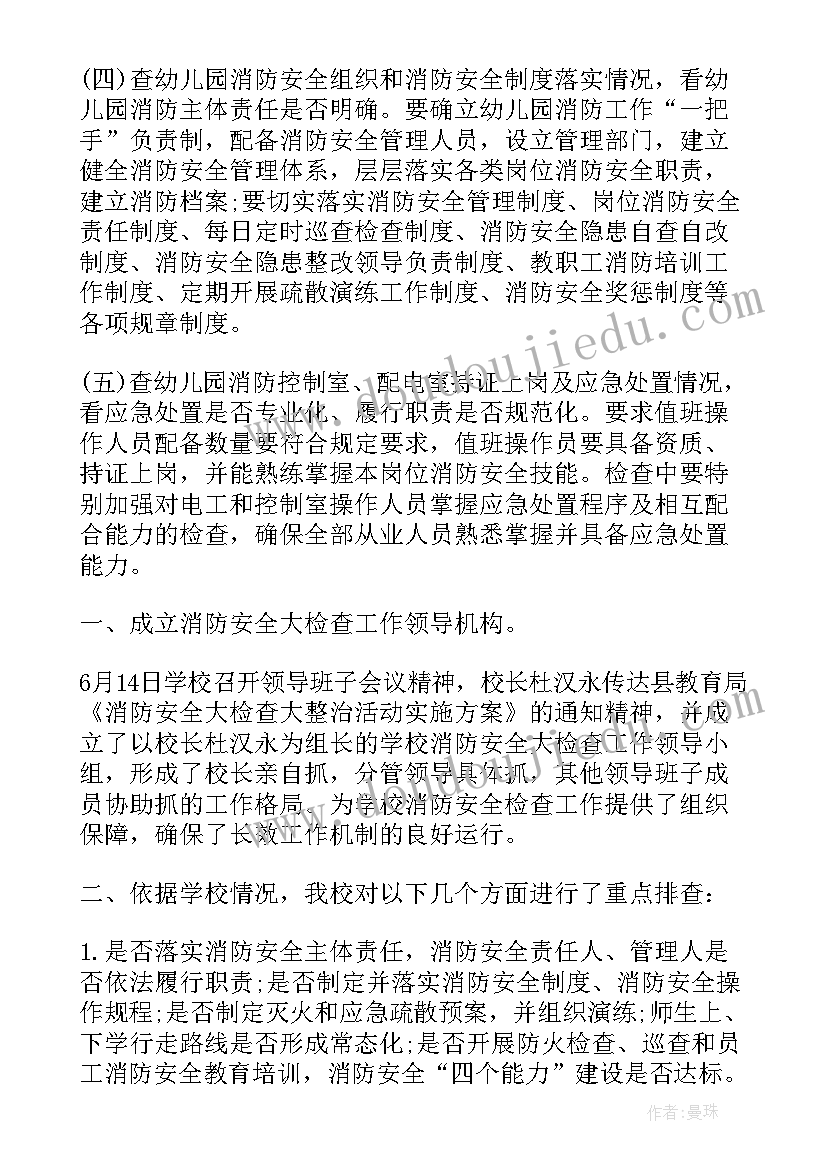 2023年学校消防活动标语(优秀7篇)