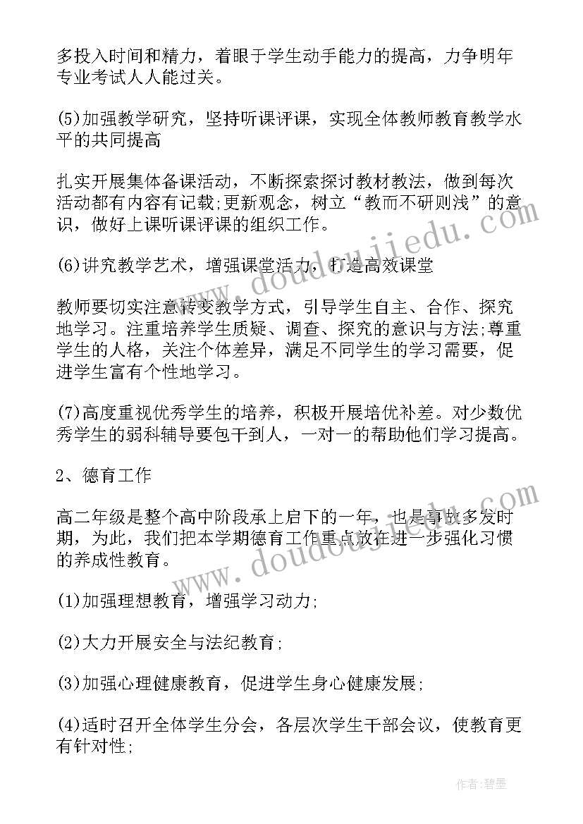 最新高二班主任德育工作计划上学期(实用5篇)