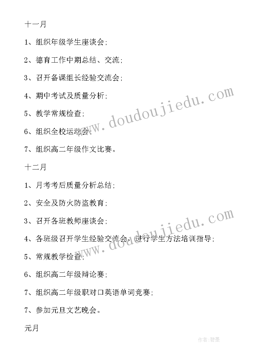 最新高二班主任德育工作计划上学期(实用5篇)