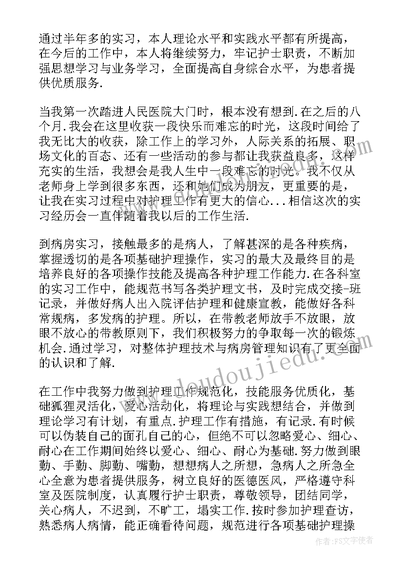 护士实习生个人鉴定(大全8篇)