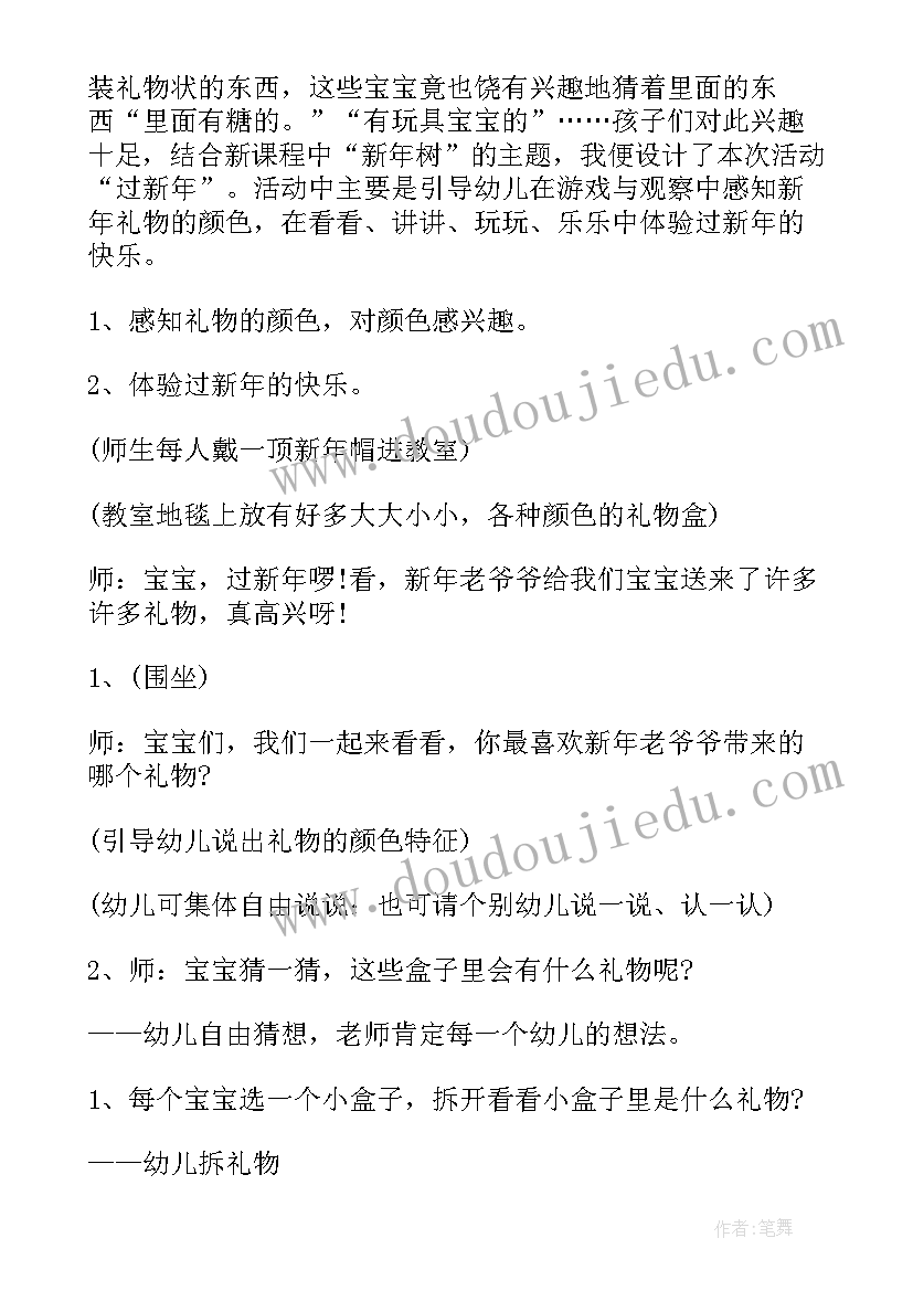 幼儿园小班春节教案及反思(汇总5篇)