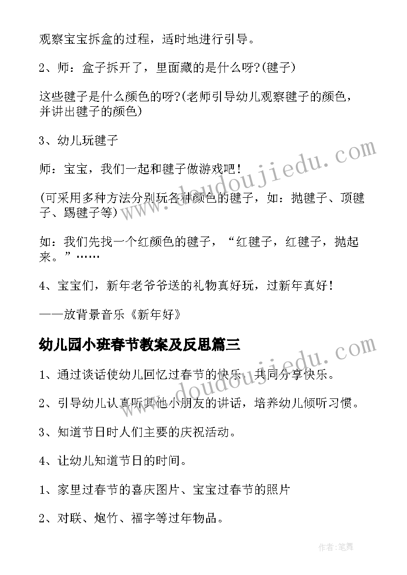 幼儿园小班春节教案及反思(汇总5篇)