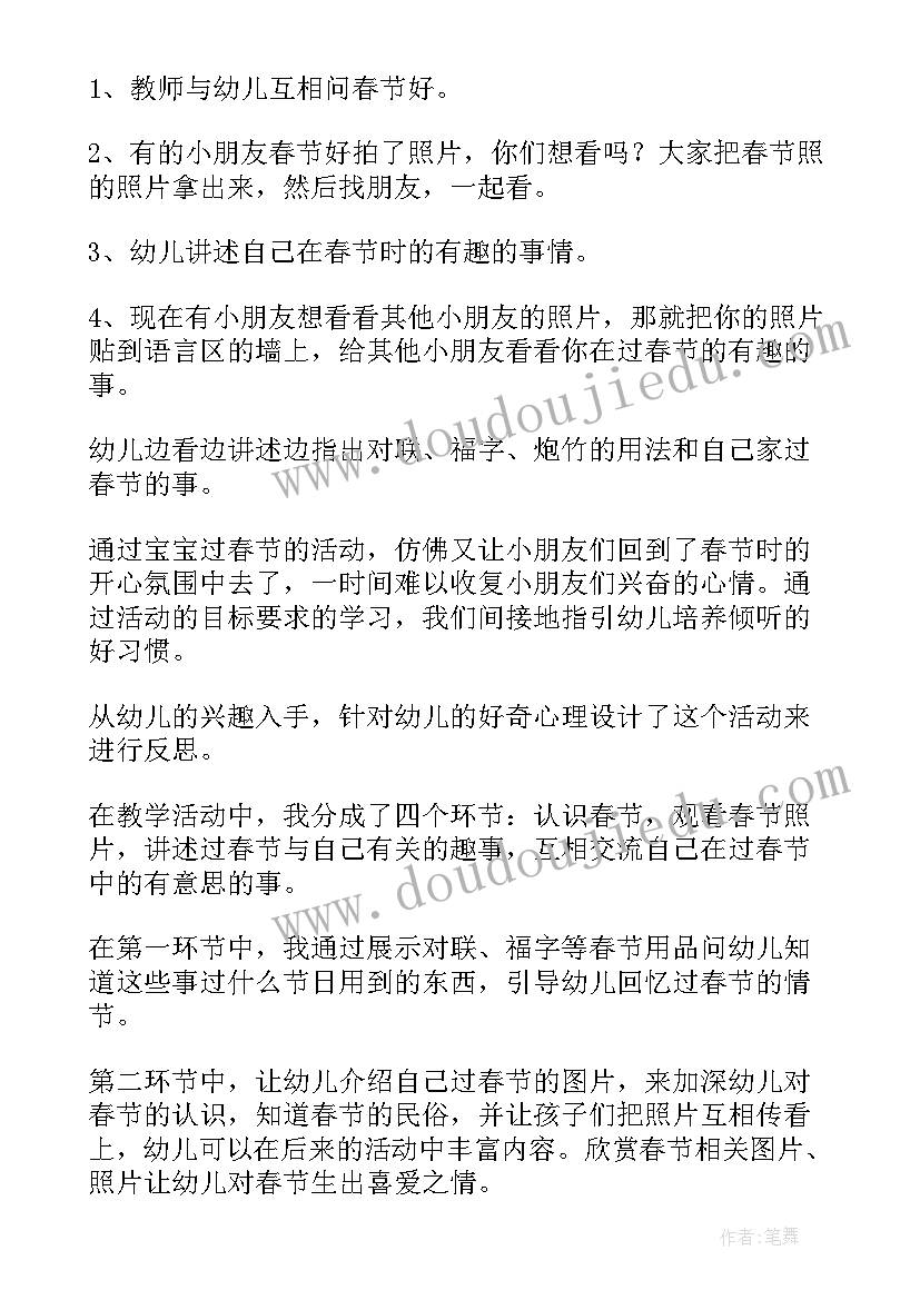 幼儿园小班春节教案及反思(汇总5篇)