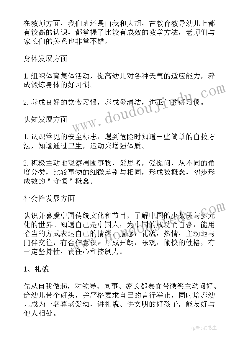 2023年幼儿园老师个人计划中班下学期 幼儿园下学期中班教师工作计划(实用6篇)