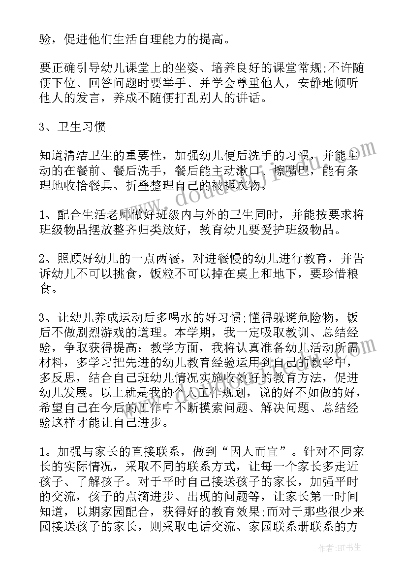 2023年幼儿园老师个人计划中班下学期 幼儿园下学期中班教师工作计划(实用6篇)