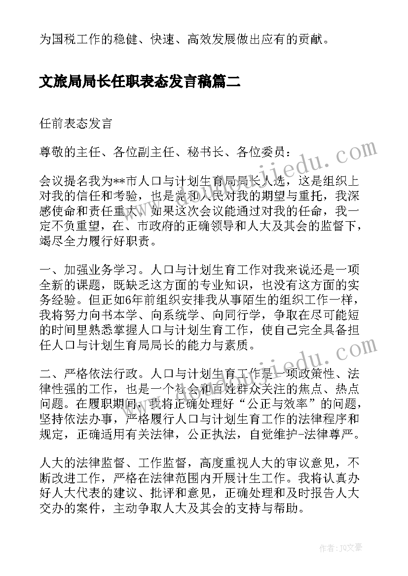 2023年文旅局局长任职表态发言稿(模板6篇)