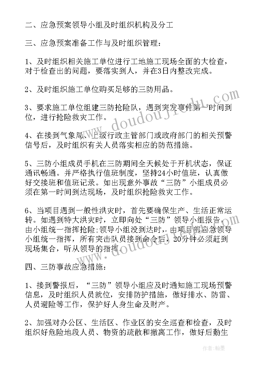 2023年强降雨天气应急预案标准版 强降雨天气应急预案(大全5篇)