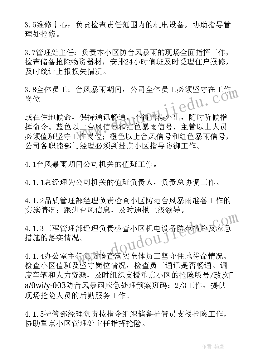 2023年强降雨天气应急预案标准版 强降雨天气应急预案(大全5篇)