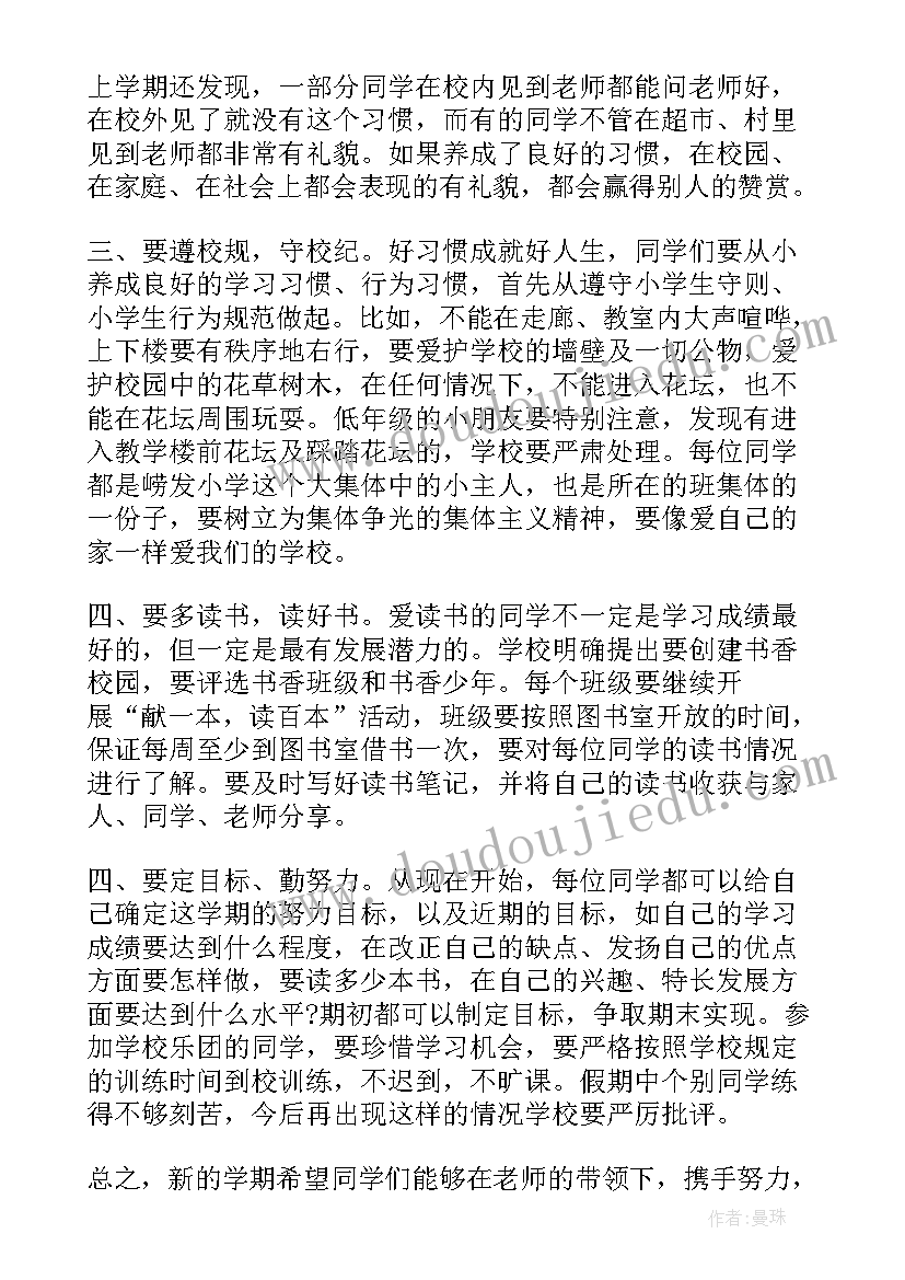 新生开学典礼学生发言稿(优秀6篇)