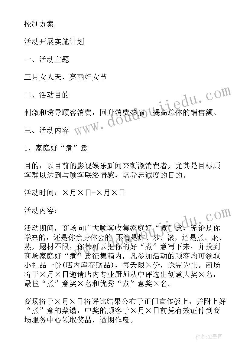 2023年三八妇女节商场促销广告语 三八妇女节商场活动方案(优秀5篇)