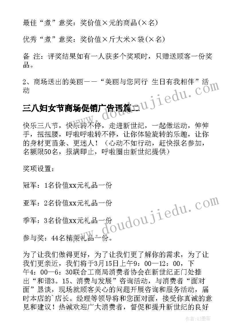 2023年三八妇女节商场促销广告语 三八妇女节商场活动方案(优秀5篇)