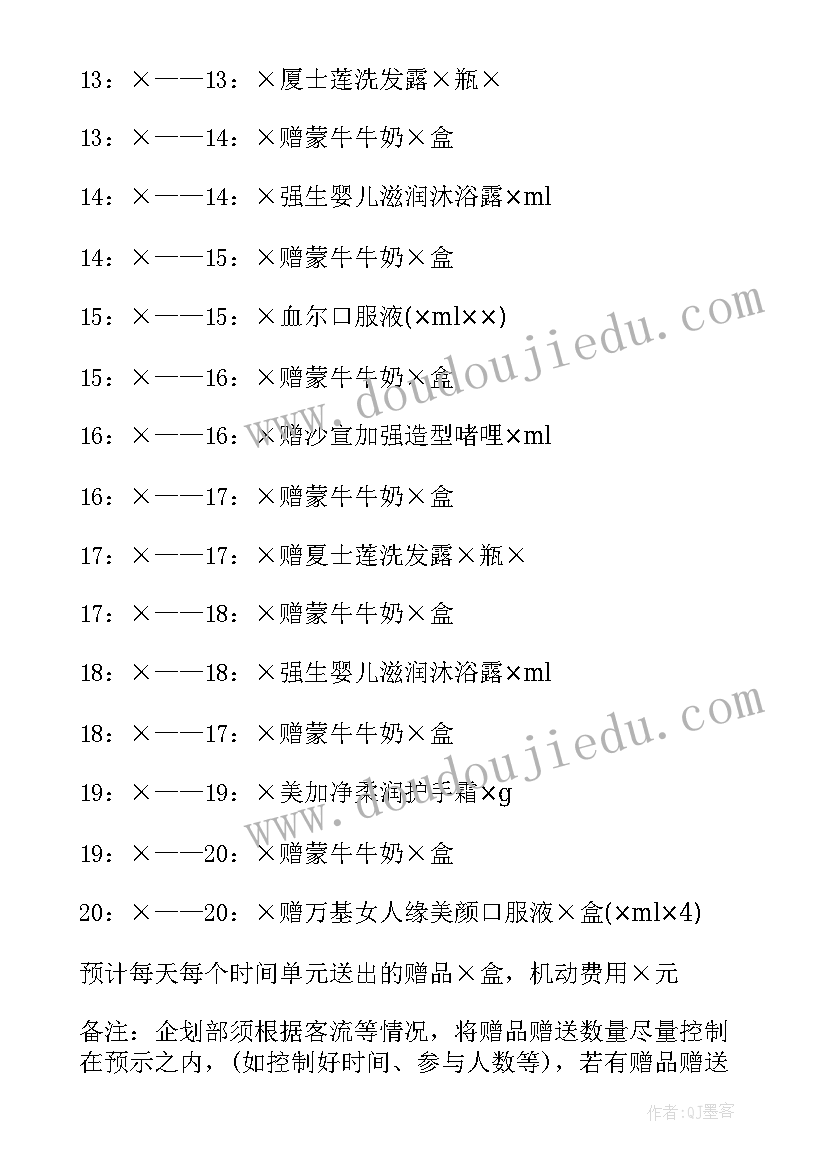 2023年三八妇女节商场促销广告语 三八妇女节商场活动方案(优秀5篇)