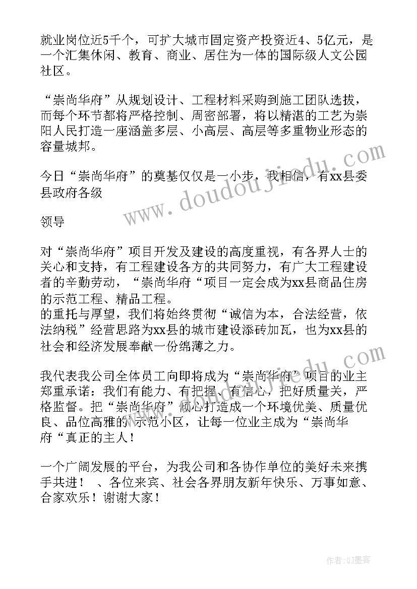 2023年业主开工精彩致辞稿 开工前业主精彩致辞(优质5篇)