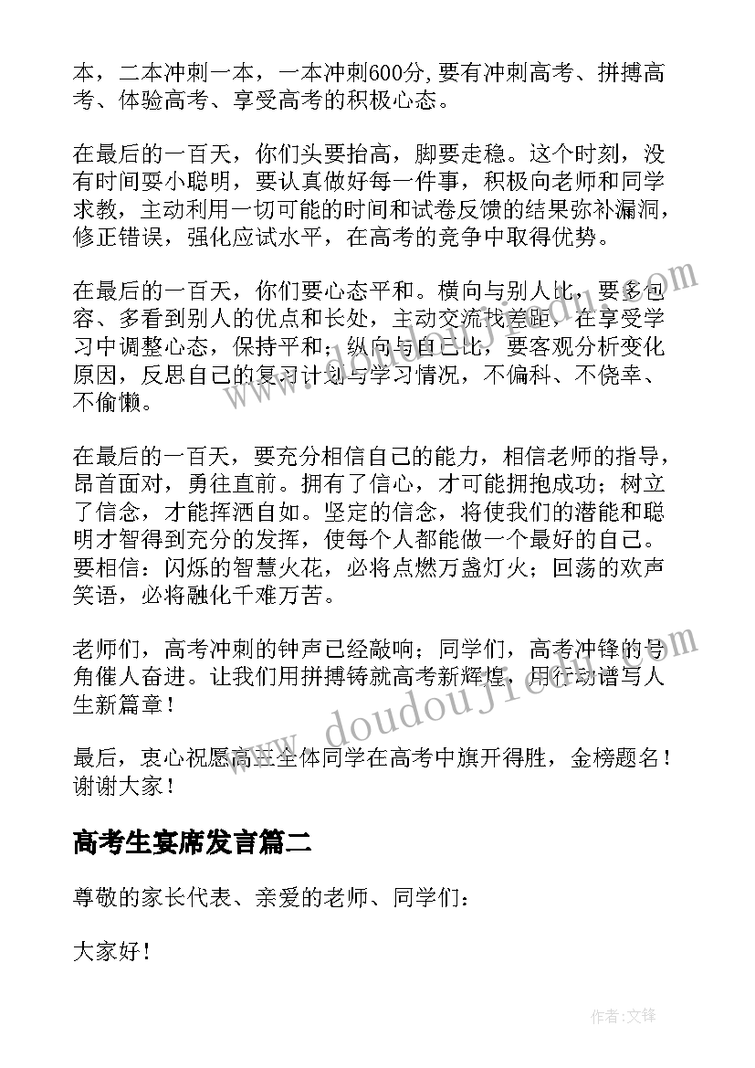 2023年高考生宴席发言(优质5篇)