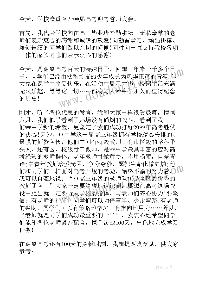 2023年高考生宴席发言(优质5篇)