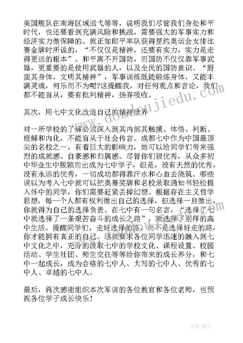 最新军训结业典礼校长讲话 军训结业典礼校长讲话稿(实用5篇)