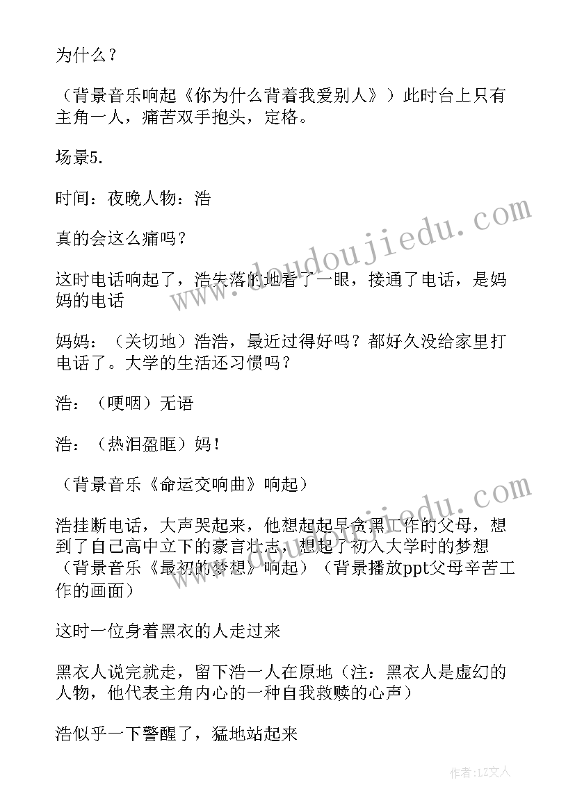 心理剧迷茫 儿童心理剧心得体会(实用6篇)