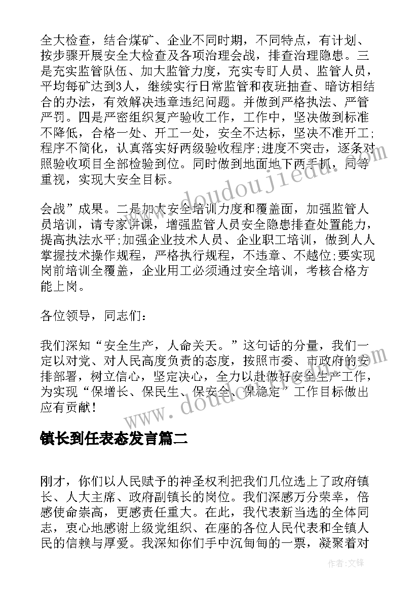 2023年镇长到任表态发言(大全5篇)