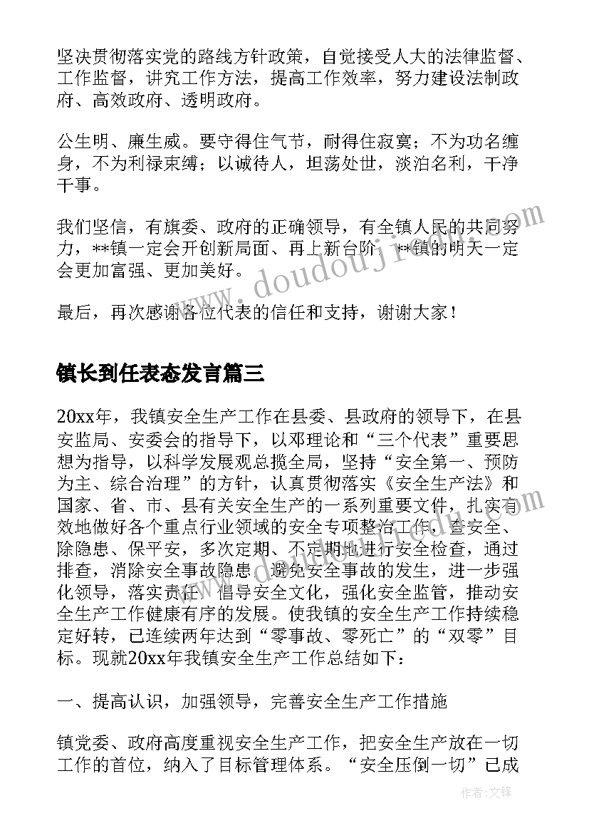 2023年镇长到任表态发言(大全5篇)