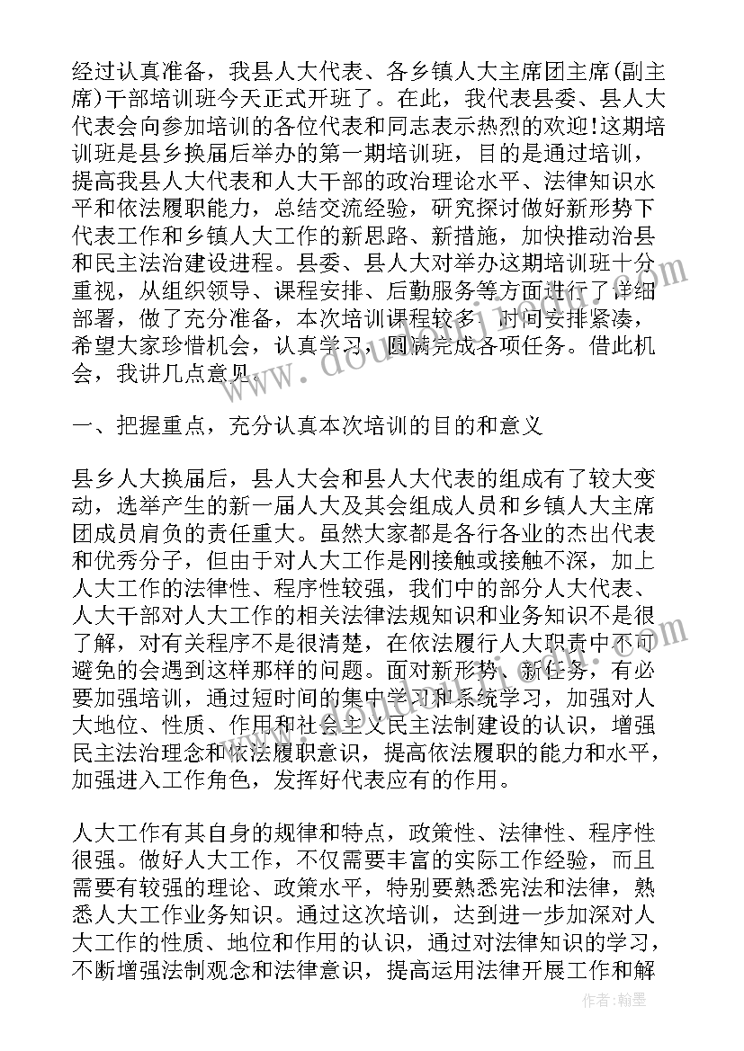 班组长培训班上的讲话稿 在企业班组长培训班上的讲话稿(通用5篇)