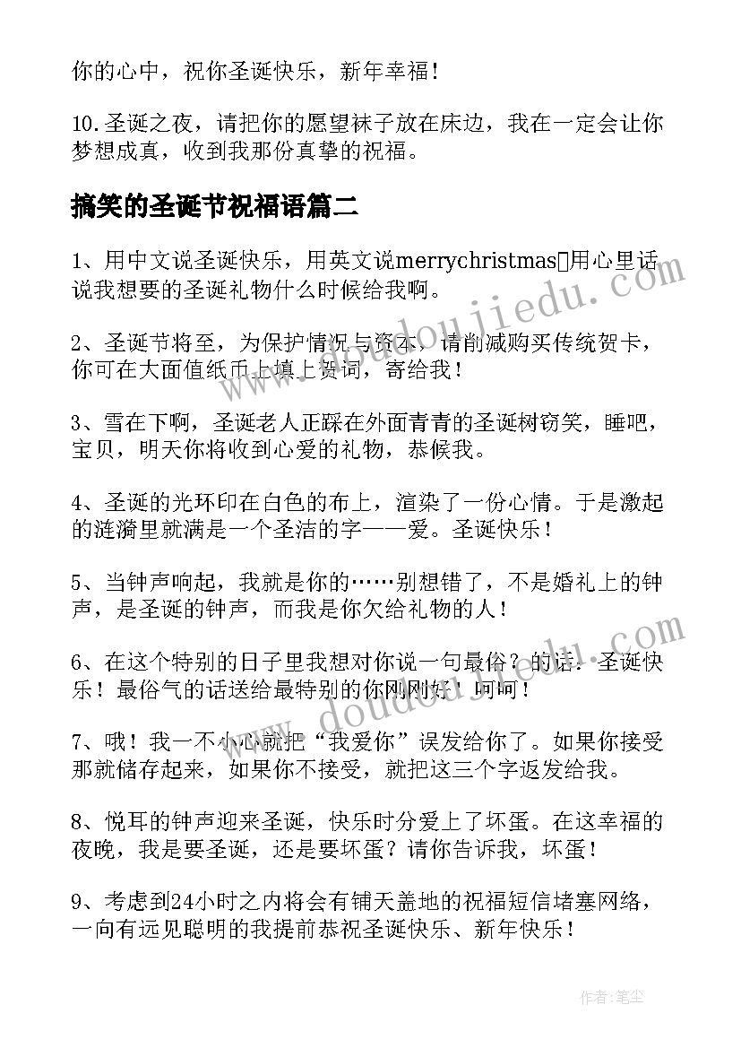 最新搞笑的圣诞节祝福语 圣诞节搞笑祝福语(通用8篇)