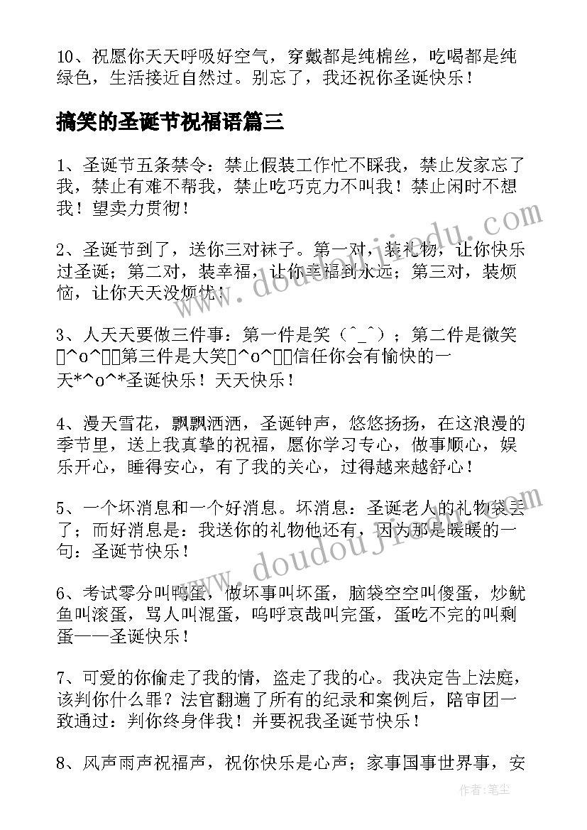 最新搞笑的圣诞节祝福语 圣诞节搞笑祝福语(通用8篇)