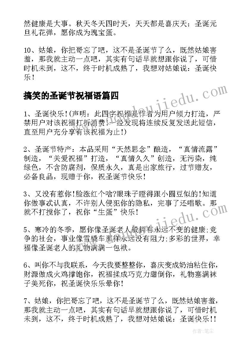 最新搞笑的圣诞节祝福语 圣诞节搞笑祝福语(通用8篇)