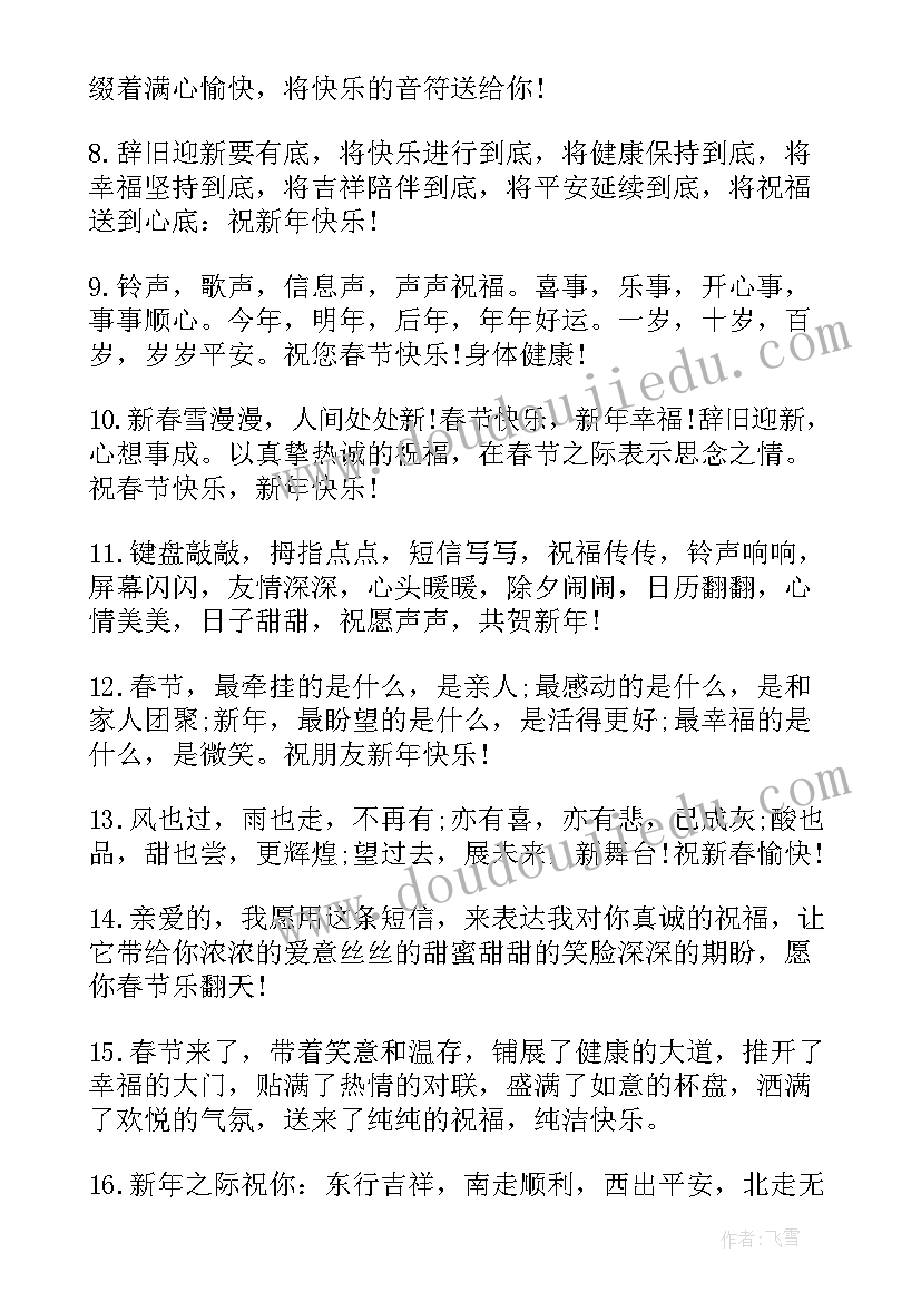 最新家长送给老师祝福语(大全5篇)