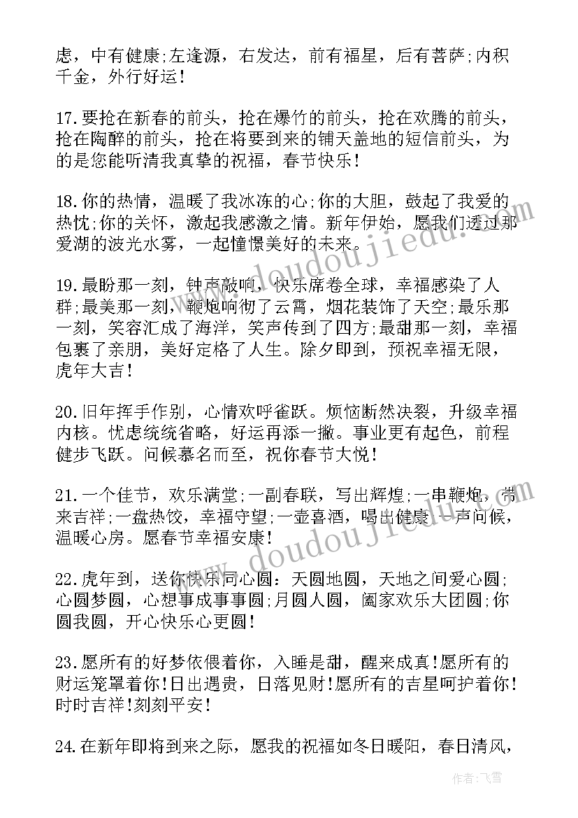 最新家长送给老师祝福语(大全5篇)