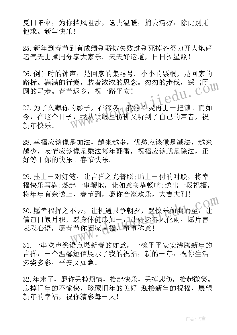 最新家长送给老师祝福语(大全5篇)